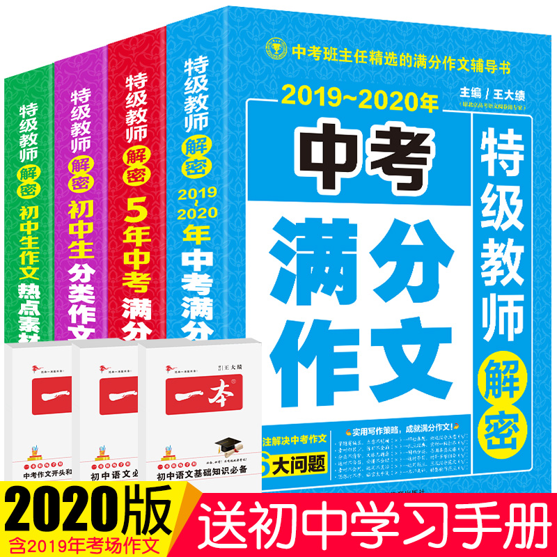 作文成功之路共