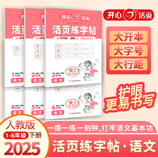 小学生同步练字帖专用笔画笔顺语文一二三四五六年级下册课本同步生字寒假练字帖点阵描红控笔拼音名师手写体每日一练人教版
