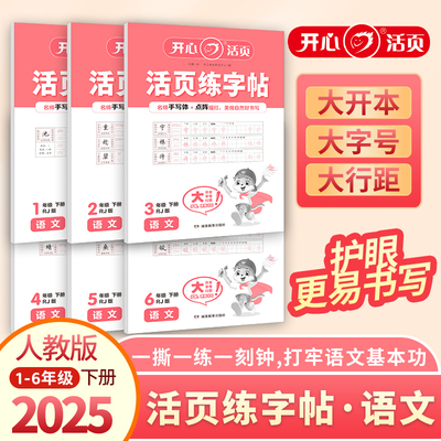 小学生同步练字帖专用笔画笔顺语文一二三四五六年级下册课本同步生字寒假练字帖点阵描红控笔拼音名师手写体每日一练人教版