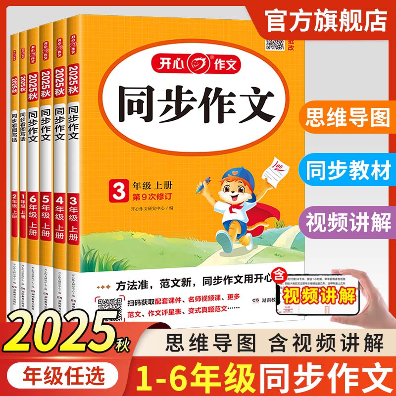 【开心同步作文】官方旗舰店