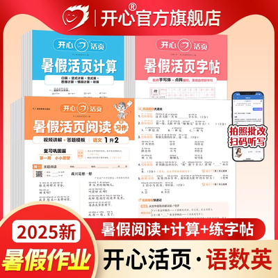 【暑假活页】同步教材复习+预习
