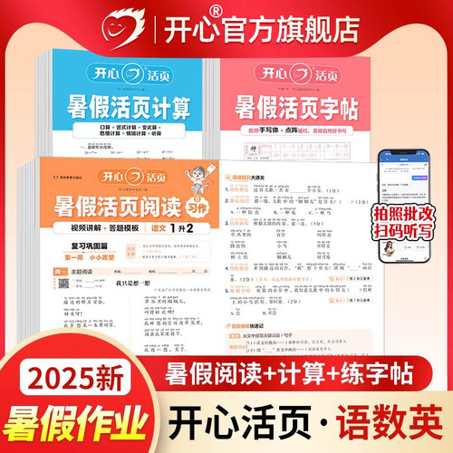【暑假活页】同步教材复习+预习