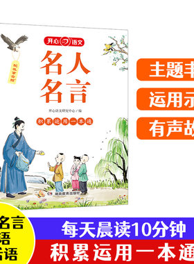 开心官方正版名人名言