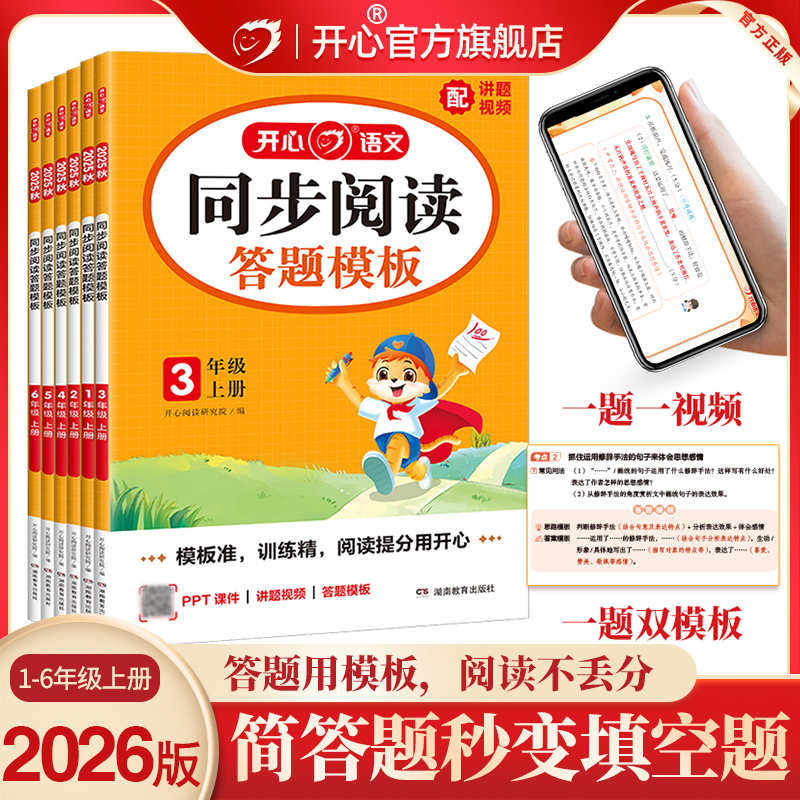 2026新版开心同步作文阅读理解专项训练书一二三四五六年级上下册小学语文阅读答题模板每日一练技巧强化训练常考题型真题100篇