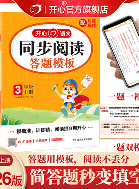 2026新版开心阅读理解专项训练书一二三四五六年级上下册小学语文阅读答题模板同步作文每日一练技巧强化训练常考题型真题100篇