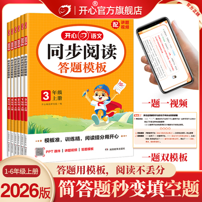 开心同步作文阅读理解答题模板