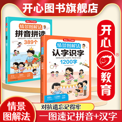 开心情景图解法拼音拼读认字识字