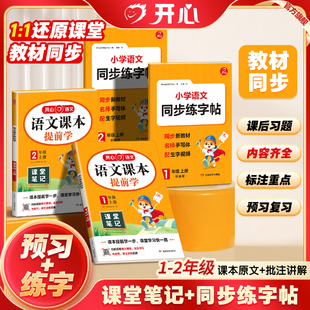 开心26秋暑假练字帖小学语文同步练字帖