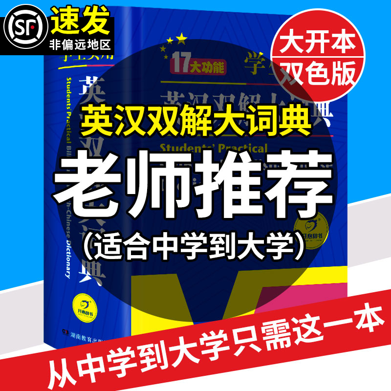 正版英汉双解大词典开心