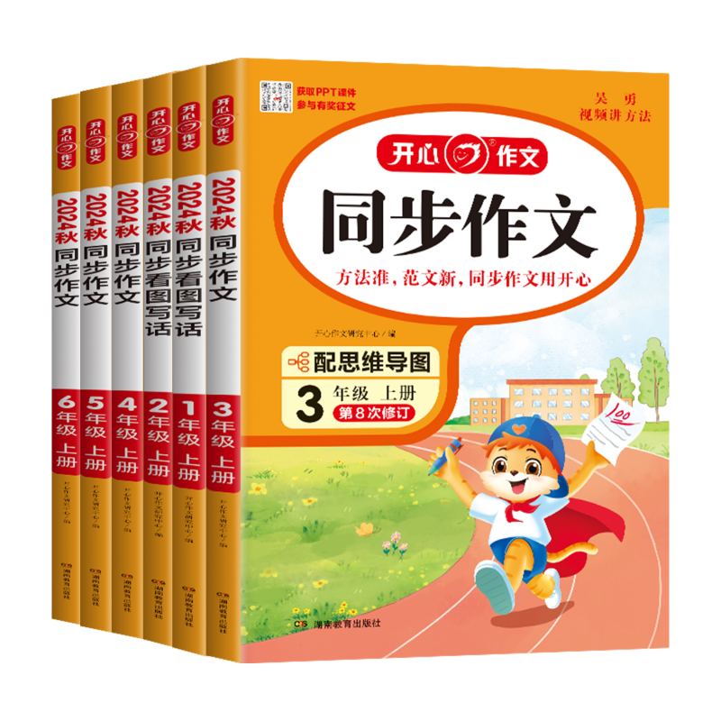 2025新版开心同步作文三四五六年级上册下册同步阅读答题模板阅读理解专项训练书人教版语文看图写话一二年级写作素材范文好词句段