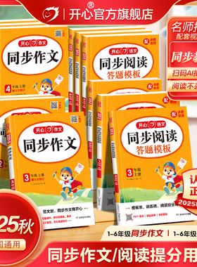 2025版开心同步作文一二三四五六年级下册上册人教版同步看图写话写作技巧优秀满分作文素材积累精选金句归类范文配套视频课