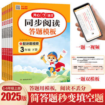 2026新版开心阅读理解专项训练书一二三四五六年级上下册小学语文阅读答题模板同步作文每日一练技巧强化训练常考题型真题100篇实付15.8元到手包邮 2026新版开心阅读理解专项训练书一二三四五六年级上下册小学语文阅读答题模板同步作文每日一练技巧强化训练常考题型真题100篇实付15.8元到手包邮