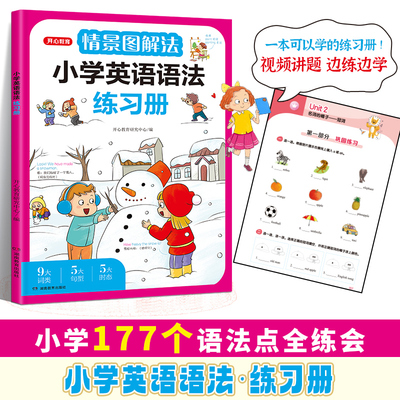 官方正版单词默写本情景图解法
