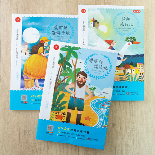 开心小学一二三四五六年级必读名著阅读十二本新课标必读名著正版稻草人安徒生格林童话一千零一夜爱的教育童年伊索寓言鲁滨逊漂流