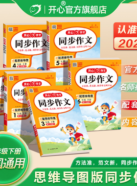 开心同步作文2025春小学语文一二三四五六年级下册人教版满分优秀作文写作技巧强化训练每日一练金句归类大全素材积累万能公式