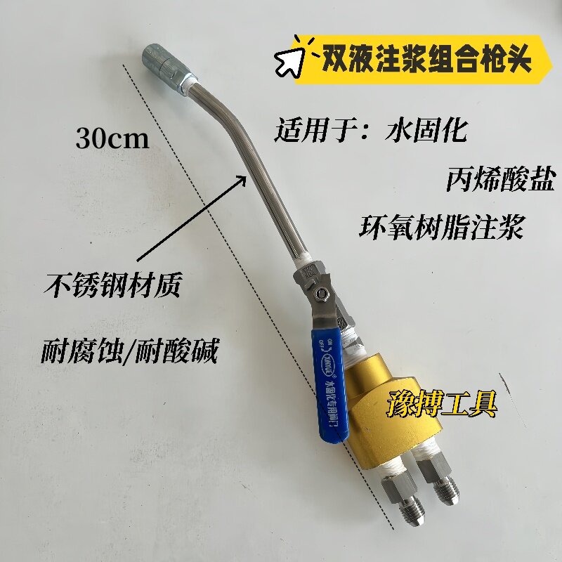 注浆连接枪头高压灌浆聚氨酯堵漏机配件注浆组合单双液水固化枪头图片