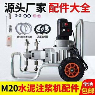 M20注浆机配件高压管大功率水泥注浆机配件m19水泥水玻璃机器