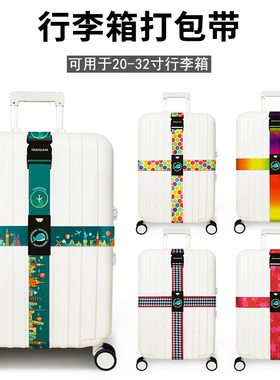 行李箱绑带十字打包带tsa海关锁加固行李带旅行箱子拉杆箱捆箱带
