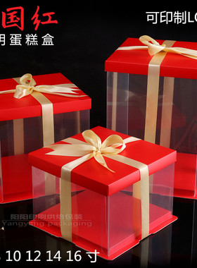 大红色透明蛋糕包装盒4寸6寸8寸10寸12寸14寸16寸PET盒可印制LOGO