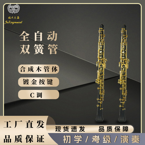 双簧管胶木管体镀金按键全自动C调进口按垫初学考级演奏级别