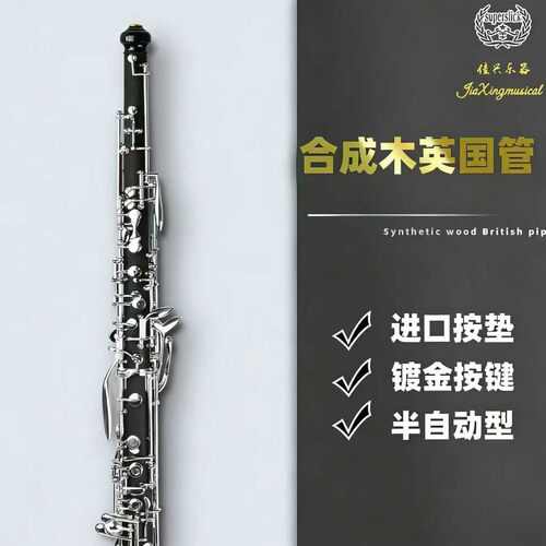 双簧管/英国管半自动英国管F调全套高音演奏级 镀银专用专业