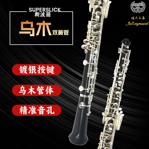 双簧管乌木管体镀银按键全自动C调乐团演奏考级成人