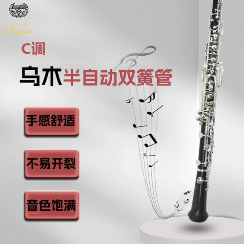 双簧管乌木半自动白铜镀银按键硬白铜 非洲乌木初学考级乐团专