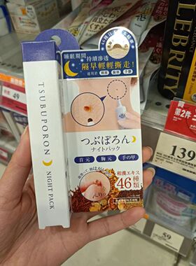 香港采购美人姬himecoto新款Tsubuporon去眼角油脂肪粒天然植物精