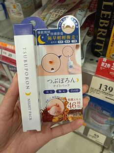 香港采购美人姬himecoto新款Tsubuporon去眼角油脂肪粒天然植物精