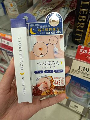 香港采购美人姬himecoto新款Tsubuporon去眼角油脂肪粒天然植物精