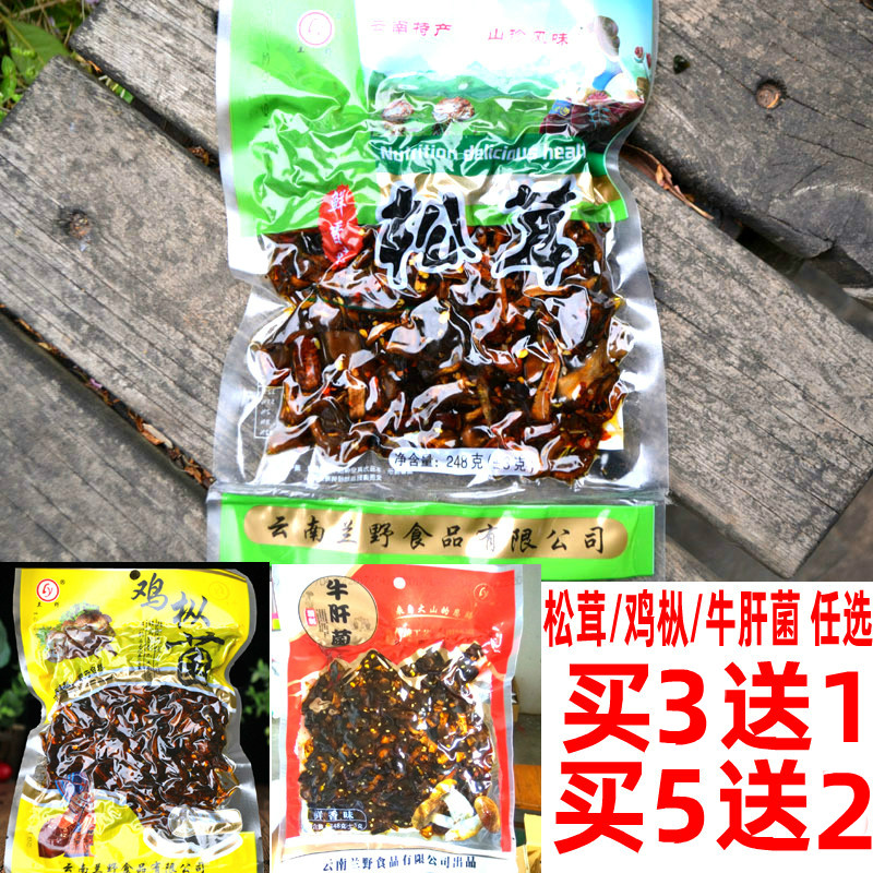 香格里拉兰野松茸菌酱248g 另有鸡枞牛肝菌云南特产大理丽江