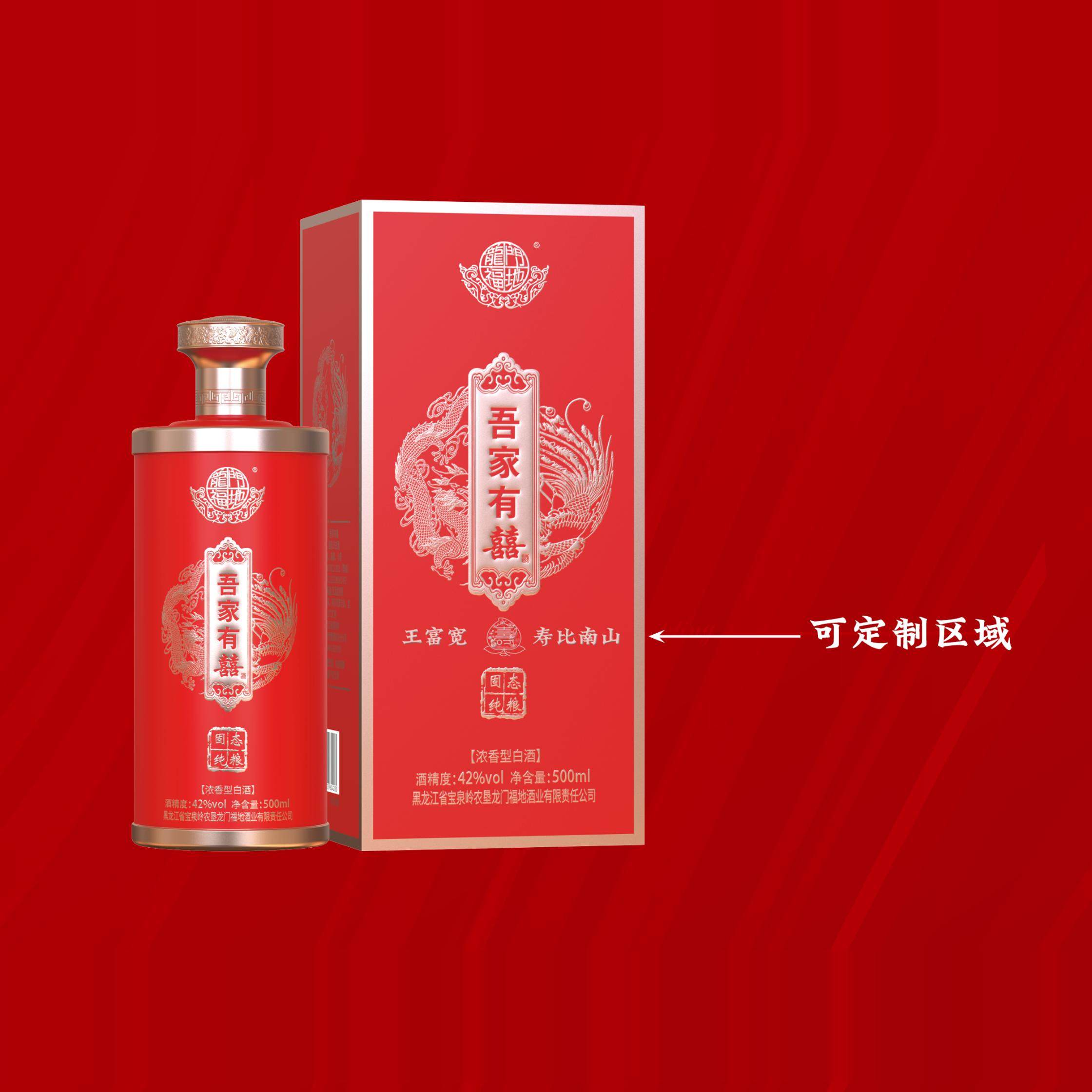 【酒厂直供】喜宴私人订制龙门福地吾家有喜42度浓香型500ml6瓶