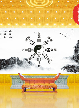 道法自然茶室壁纸工作室背景墙纸壁画周易道得经五象太极八卦墙布
