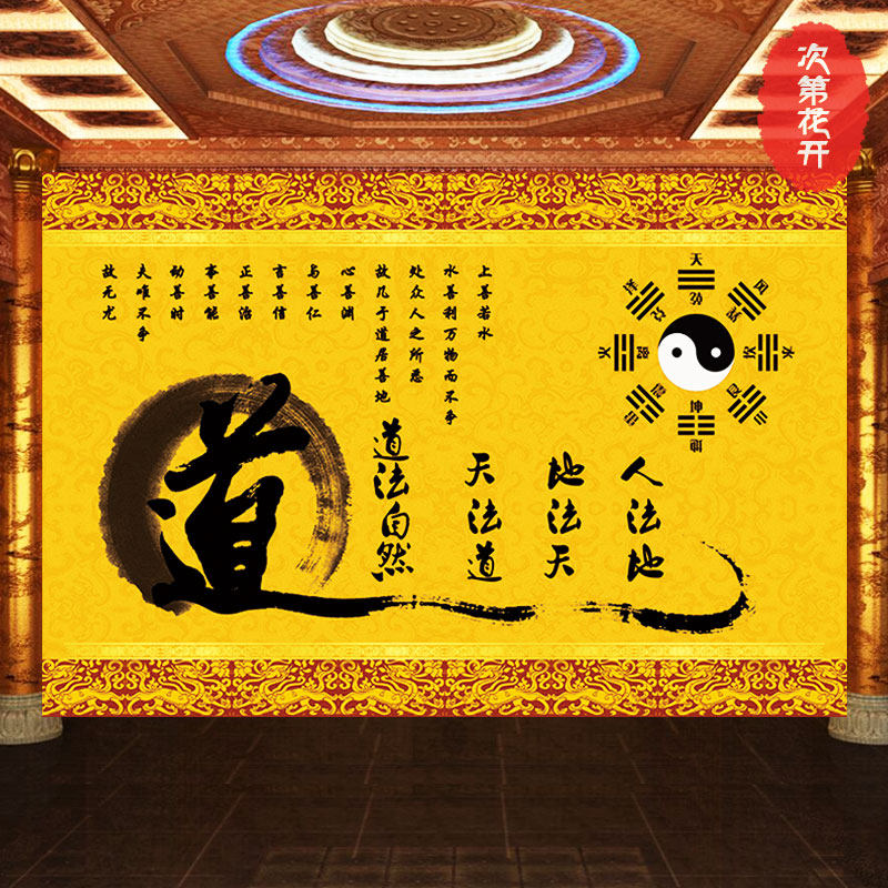 道法自然墙纸禅意风水太极八卦壁画道文化背景茶楼茶道禅道壁纸