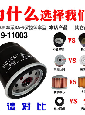 丰田8A机滤适配卡罗拉花冠雷凌威乐威志吉利宝骏机油滤清器滤芯