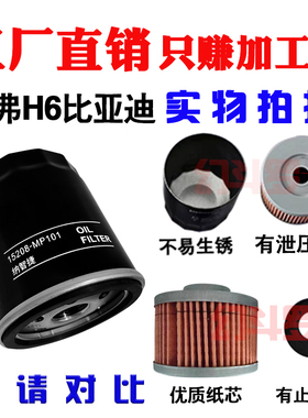 76002哈佛H6 机油滤芯适配标致307纳智捷比亚迪唐宋机油格滤清器