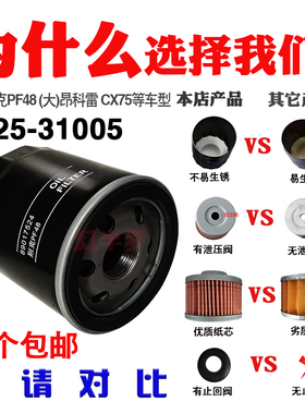 31005别克机滤(大孔M22)PF48适配昂科威昂科雷雪佛兰 机油滤清器