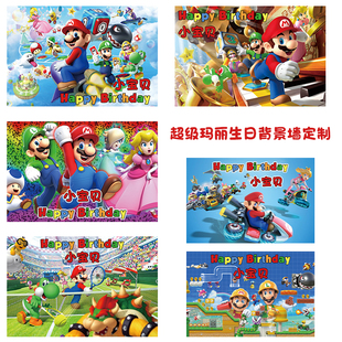 定制超级马里奥玛丽写真布海报男孩生日派对装饰场景布置背景墙