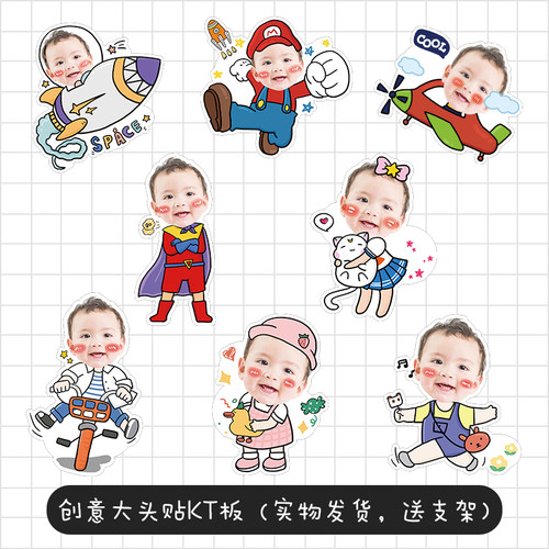 定制kt板宝宝头像人形立牌生日