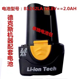 棘轮扳手电池B1242LA RI2083电池RW1201电池 电钻电池 车王德克斯