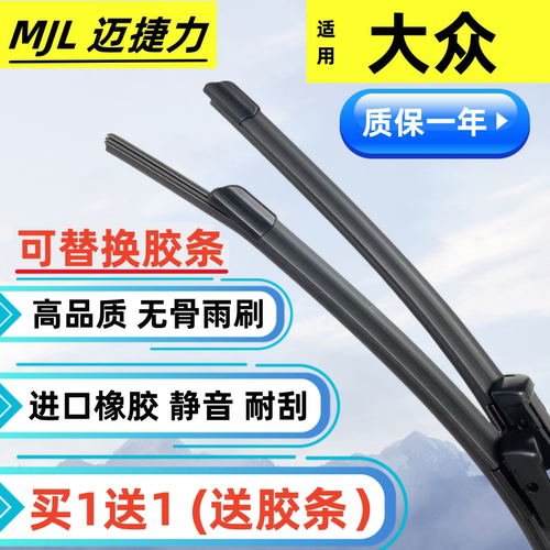 适用大众原厂专用无骨进口雨刷片