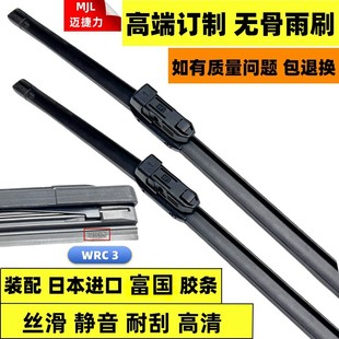 日本富国胶条适用大众POLO途观速腾探岳高尔夫迈腾凌渡原厂雨刮器