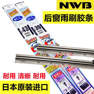 NWB适用丰田汉兰达威飒威兰达致炫荣放凌放CHR原厂后窗雨刮器胶条