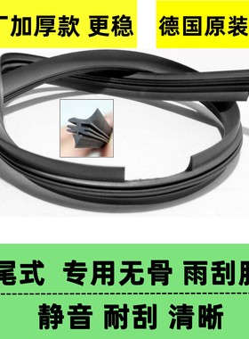适用捷豹XEL XFL XJ F-PACE原厂进口法雷奥无骨雨刮器胶条雨刷片