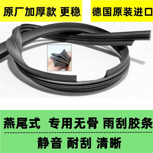 适用捷豹原装进口无骨雨刮片胶条