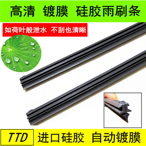 马自达3CX30镀膜无骨硅胶雨刮片