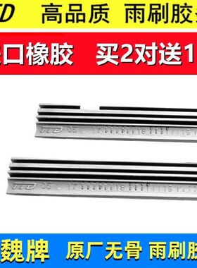 TTD适用魏牌蓝山 高山 拿铁原厂专用无骨雨刮器胶条雨刷片