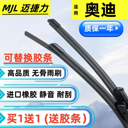 适用奥迪原厂无骨雨刮片雨刷器