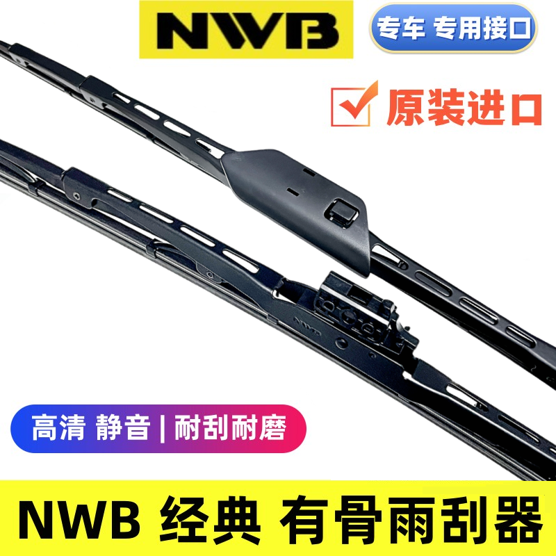 NWB适用奔驰A C200 B200 GLB E300 GLA GLC原厂进口有骨雨刮器片