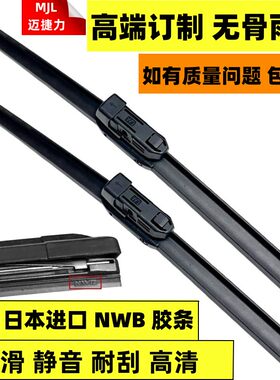 NWB胶条适用沃尔沃XC60/S60L/S90/XC90/V60/XC40原厂进口雨刮器片